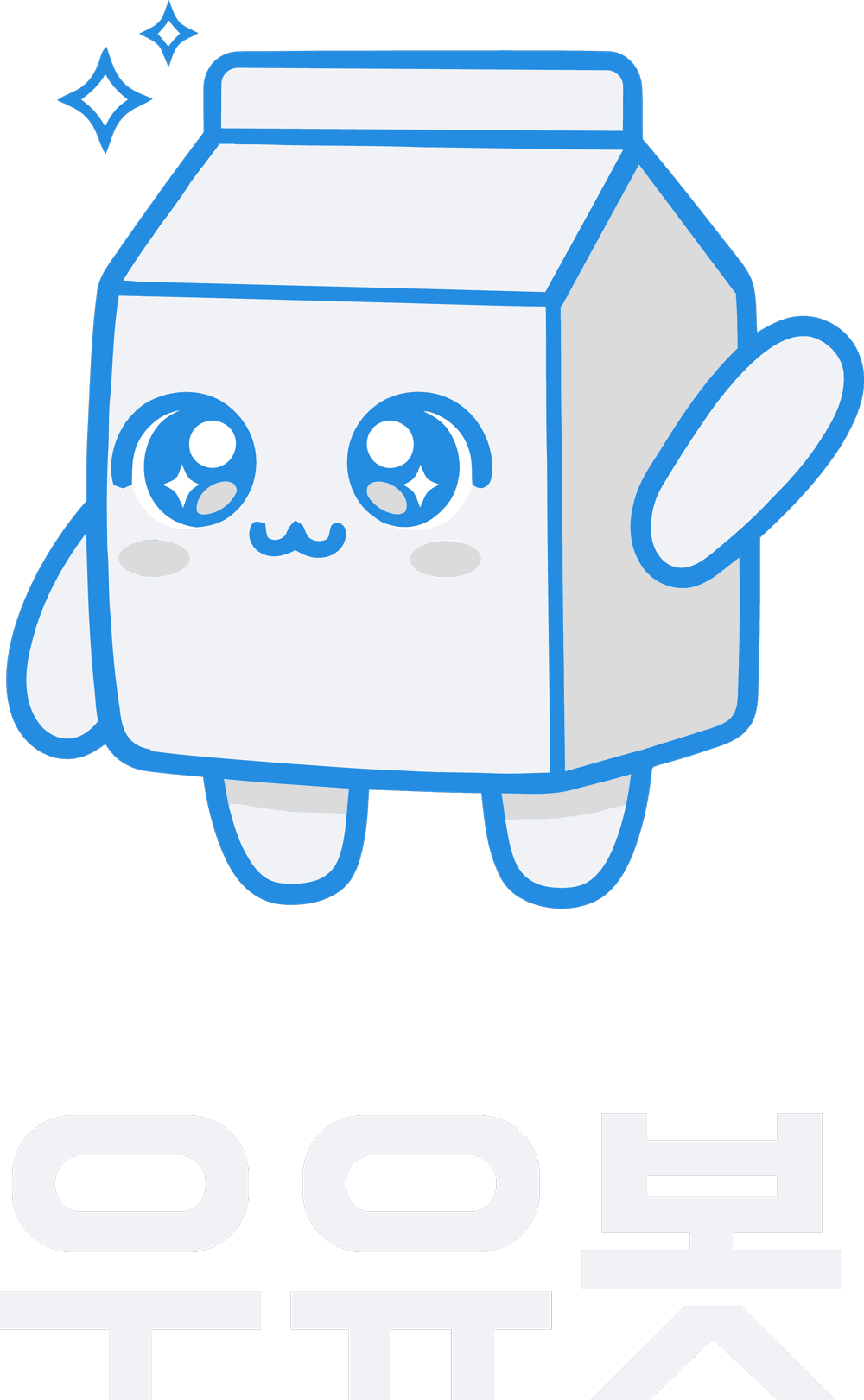 우유봇 (UyooBot)