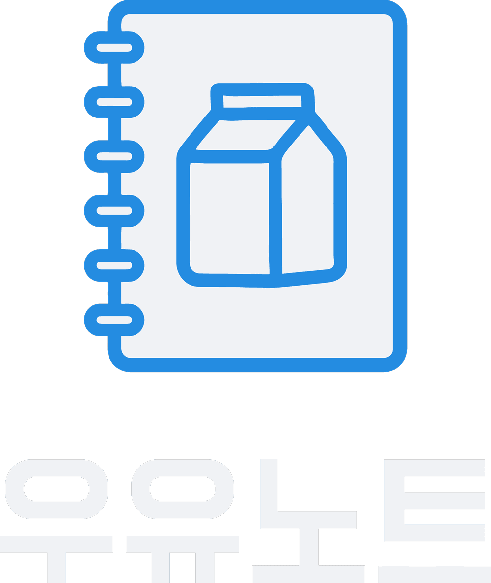 우유노트 (UyooNotes)