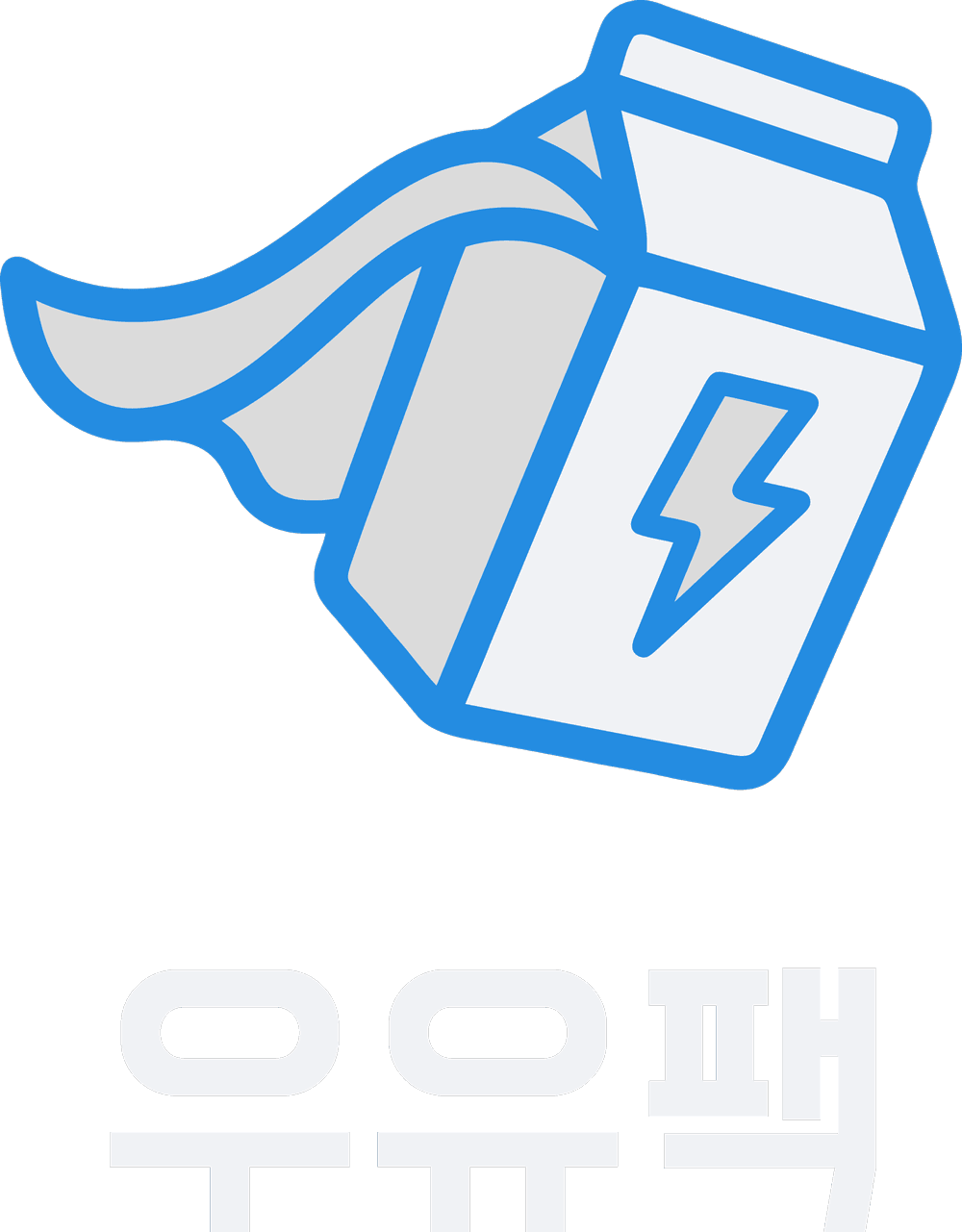우유팩 (UyooPack)